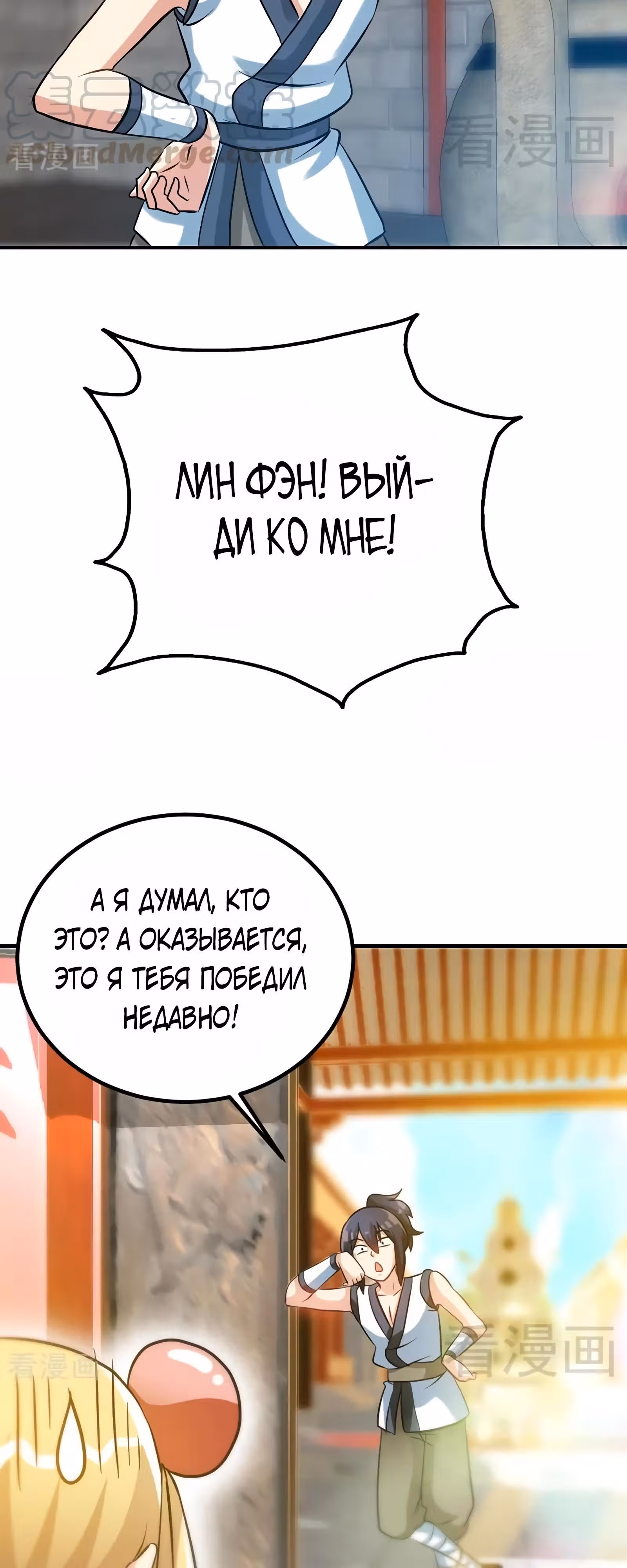 Почитаемый дух — Том 1 · Глава 58, страница 9