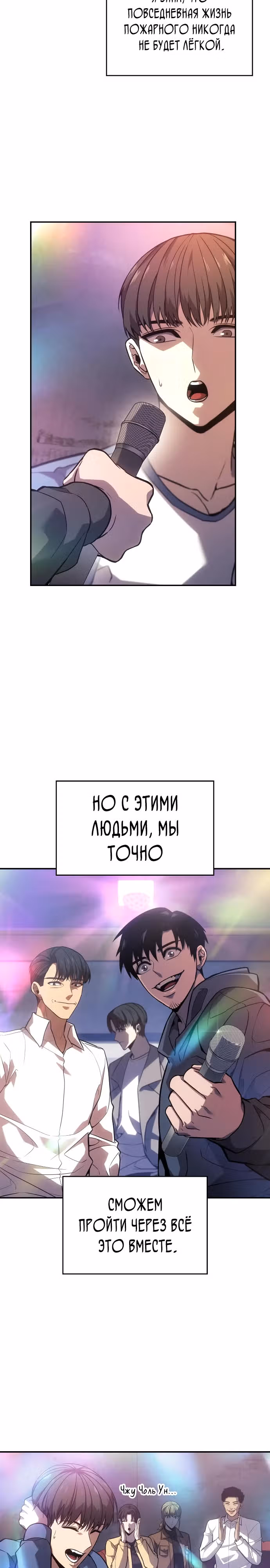 Пожарный — Том 1 · Глава 9, страница 6