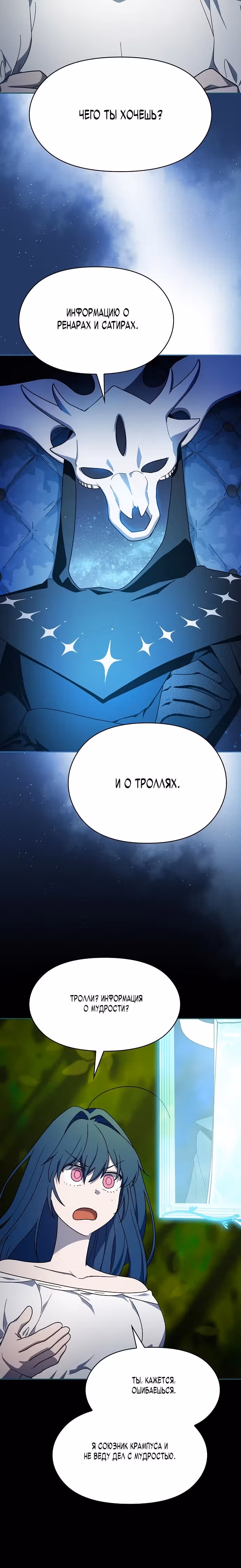 Цивилизация мудрецов — Том 1 · Глава 55, страница 16