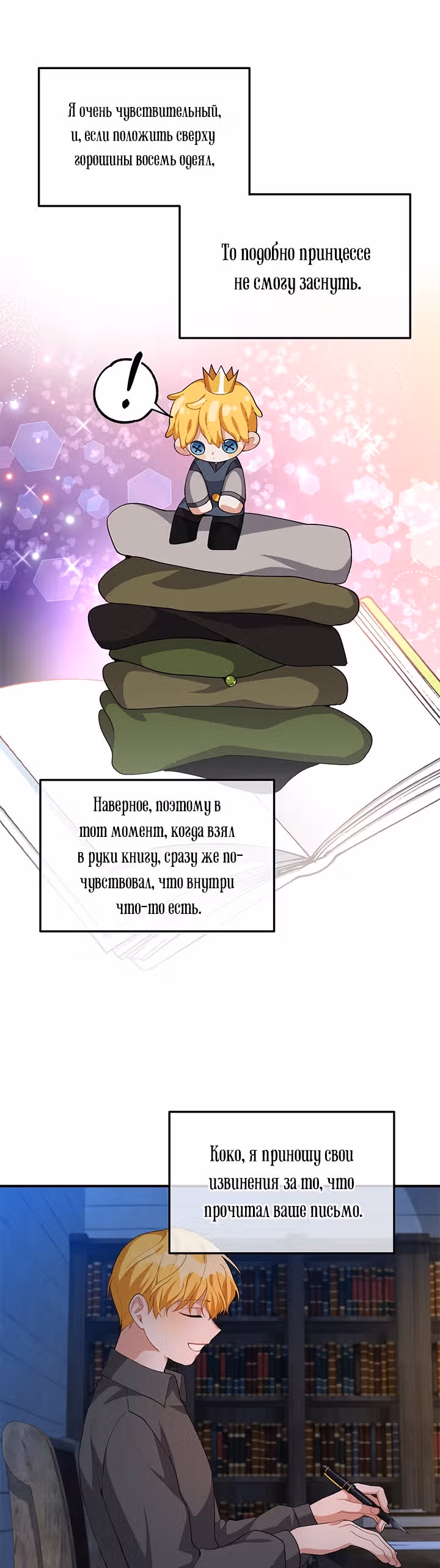 Ответьте мне, мой принц — Том 1 · Глава 23, страница 15