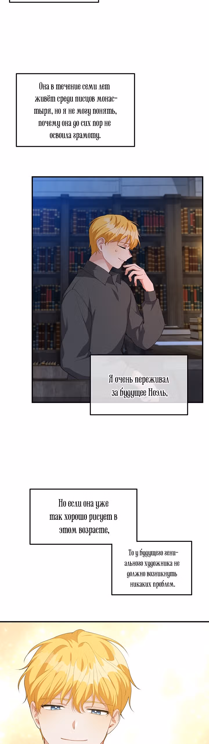 Ответьте мне, мой принц — Том 1 · Глава 23, страница 19