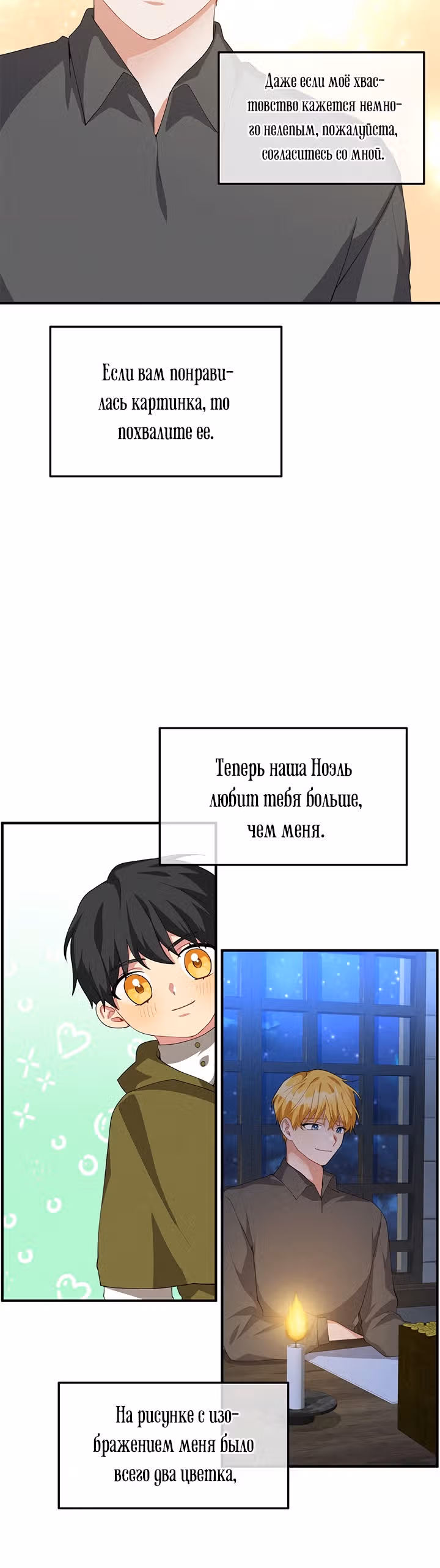 Ответьте мне, мой принц — Том 1 · Глава 23, страница 20