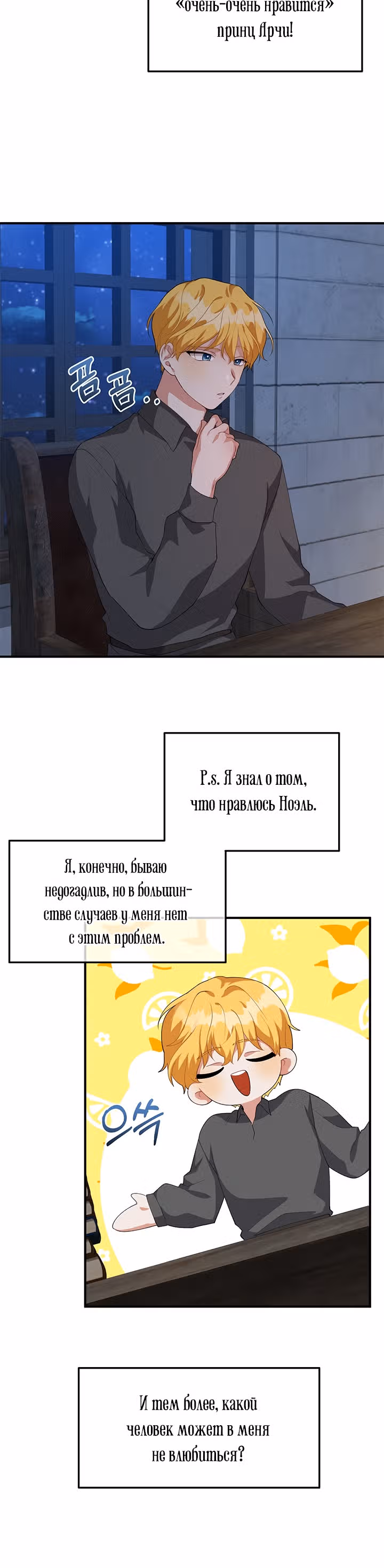 Ответьте мне, мой принц — Том 1 · Глава 23, страница 22