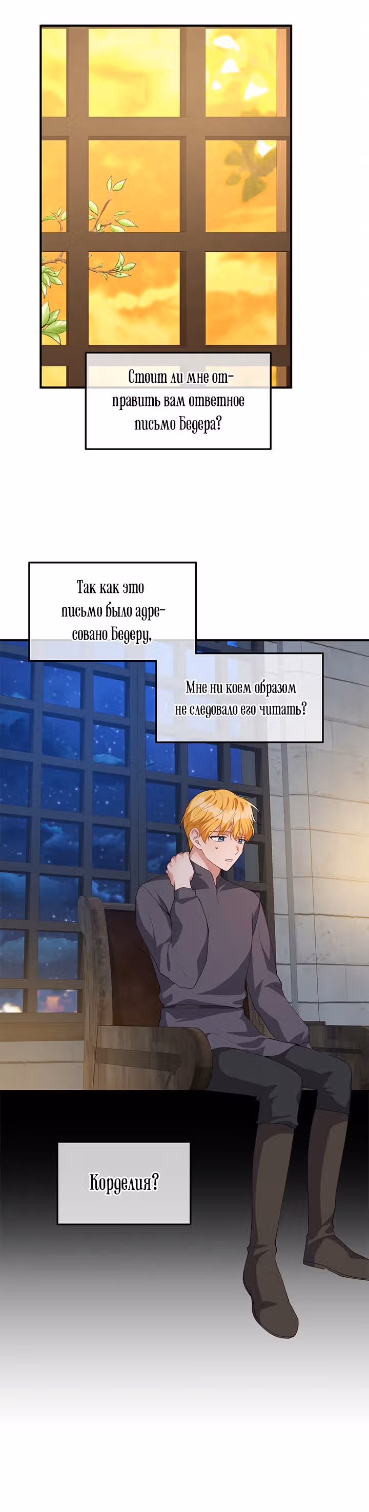 Ответьте мне, мой принц — Том 1 · Глава 23, страница 26