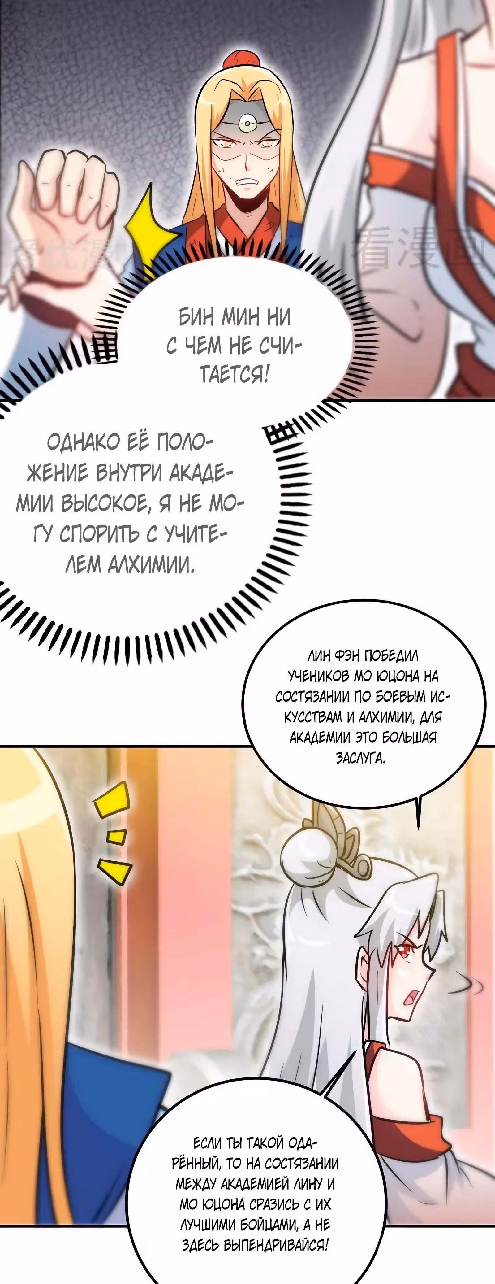 Почитаемый дух — Том 1 · Глава 59, страница 2