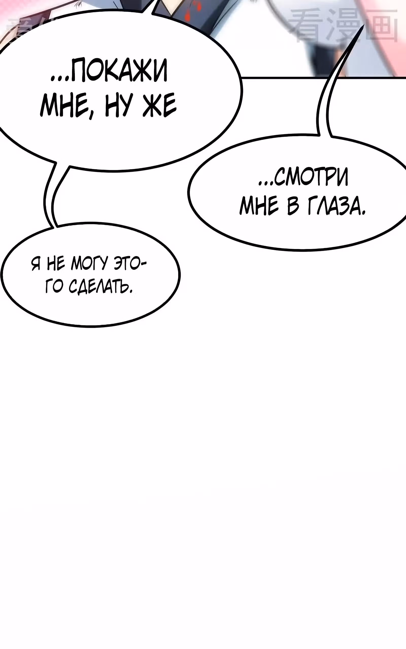 Почитаемый дух — Том 1 · Глава 59, страница 18