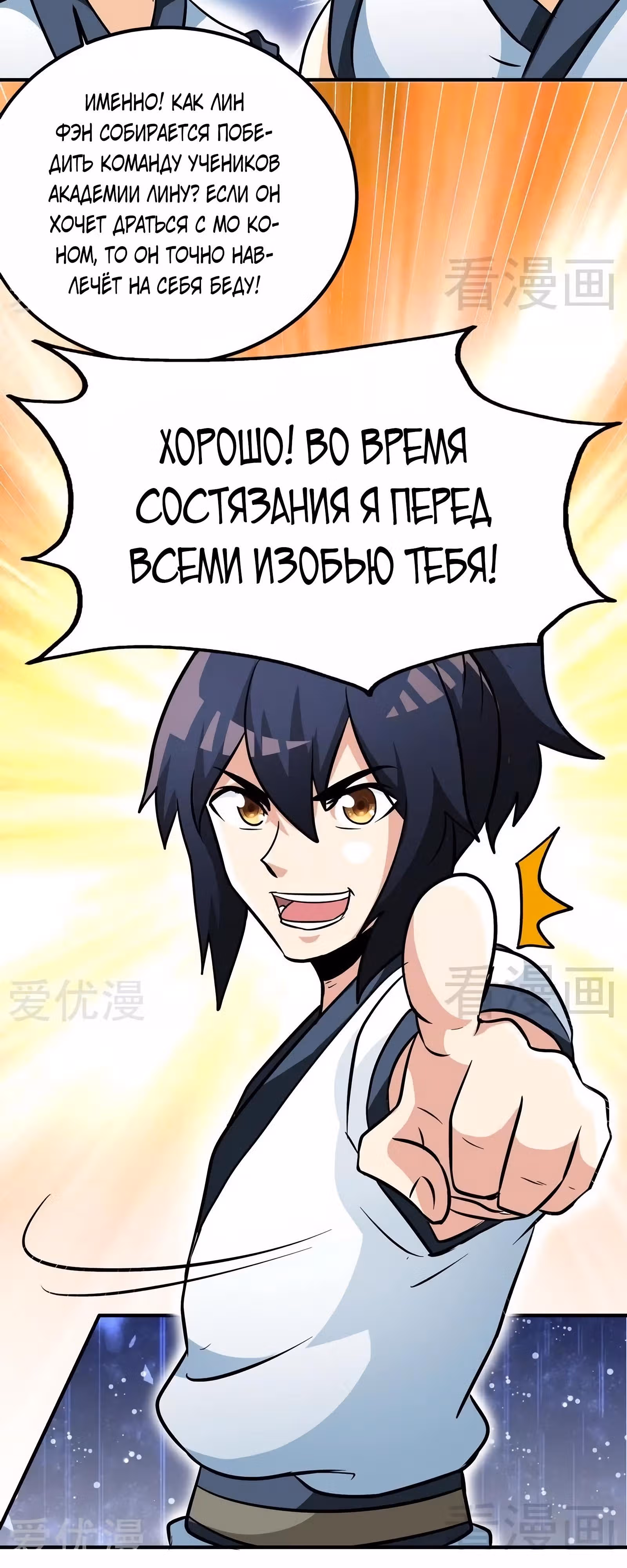 Почитаемый дух — Том 1 · Глава 59, страница 4