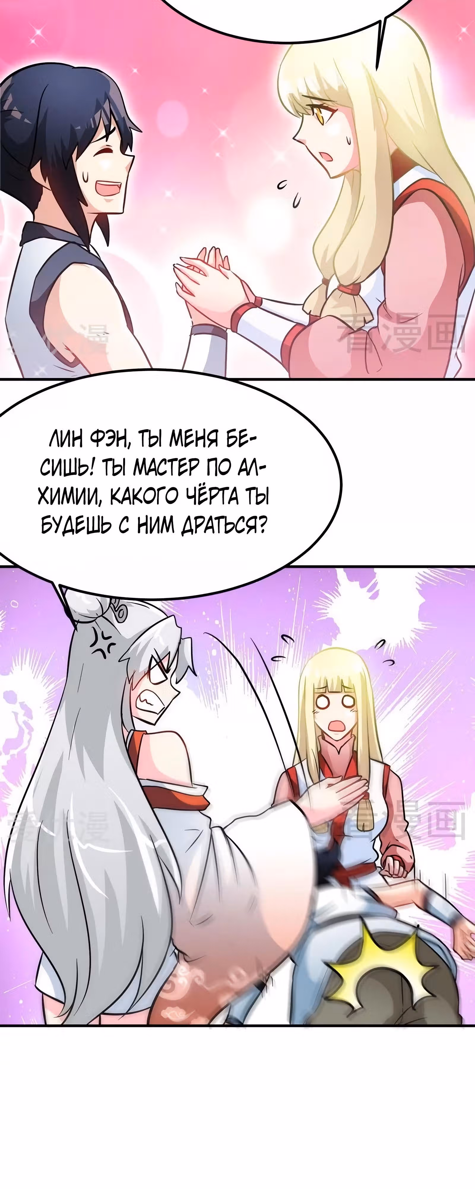 Почитаемый дух — Том 1 · Глава 59, страница 6