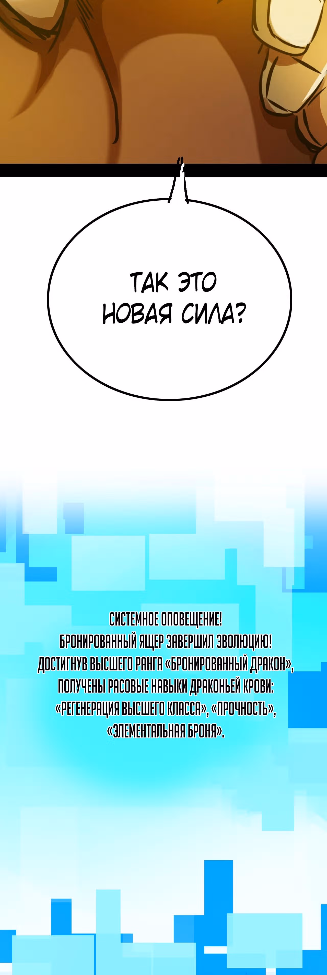 Не способный стать главным Героем — Том 1 · Глава 9, страница 6