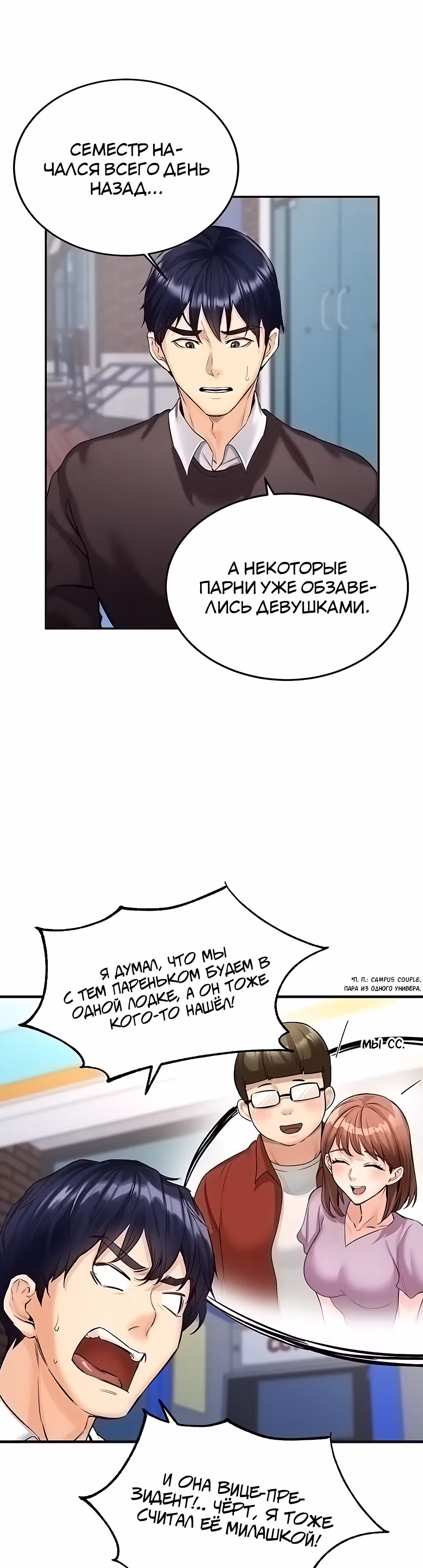 Введение в милфологию — Том 1 · Глава 3, страница 15
