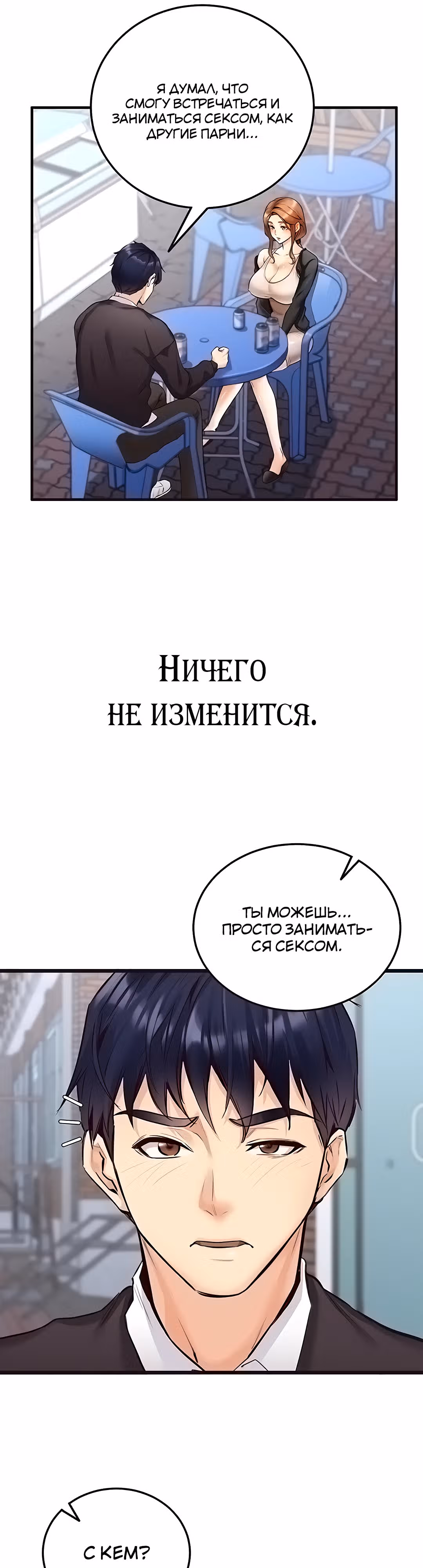Введение в милфологию — Том 1 · Глава 3, страница 22