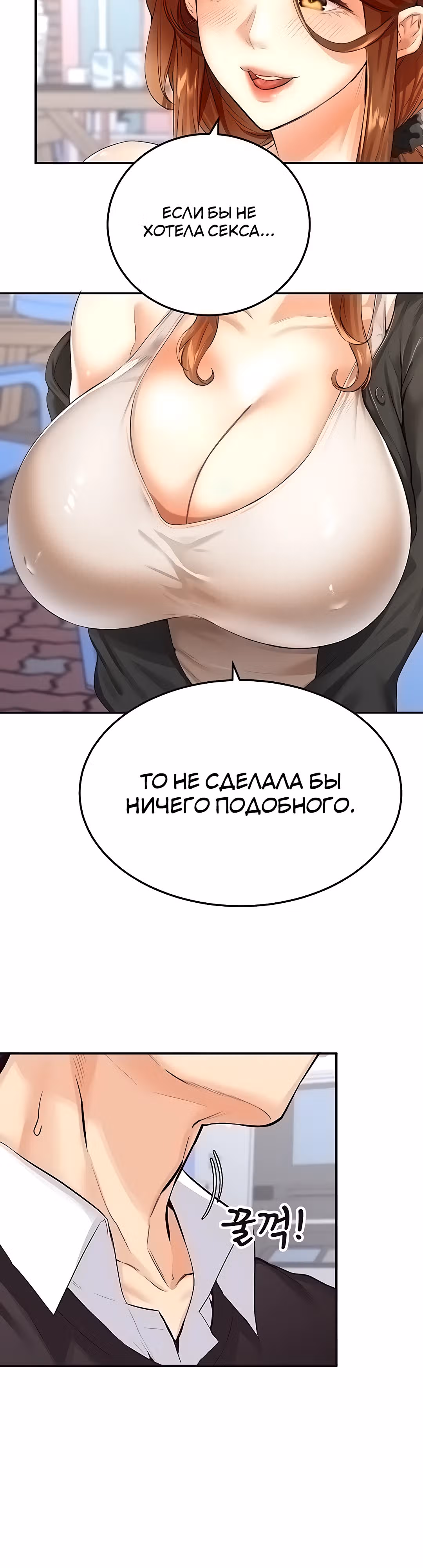 Введение в милфологию — Том 1 · Глава 3, страница 28