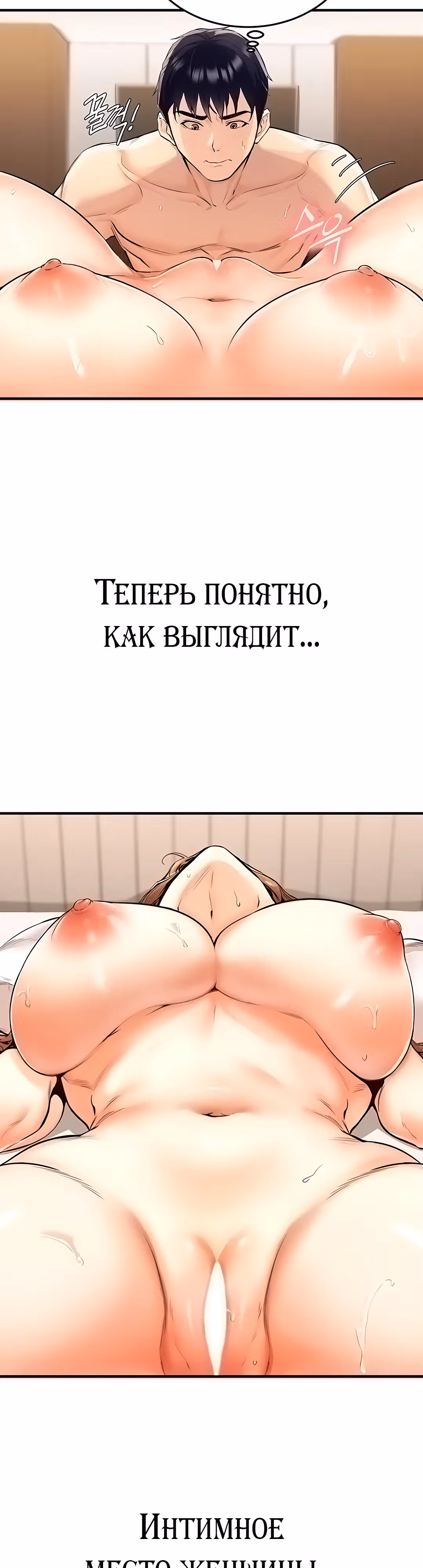 Введение в милфологию — Том 1 · Глава 3, страница 4