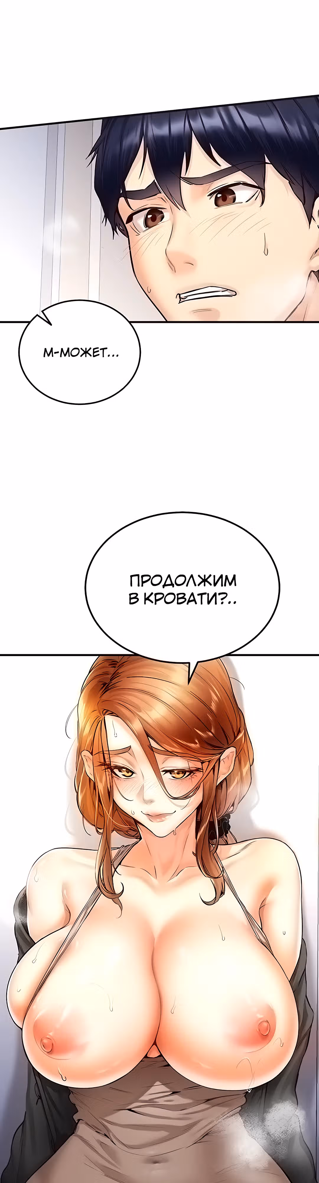 Введение в милфологию — Том 1 · Глава 3, страница 38