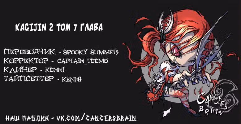 Кагидзин — Том 1 · Глава 7, страница 18