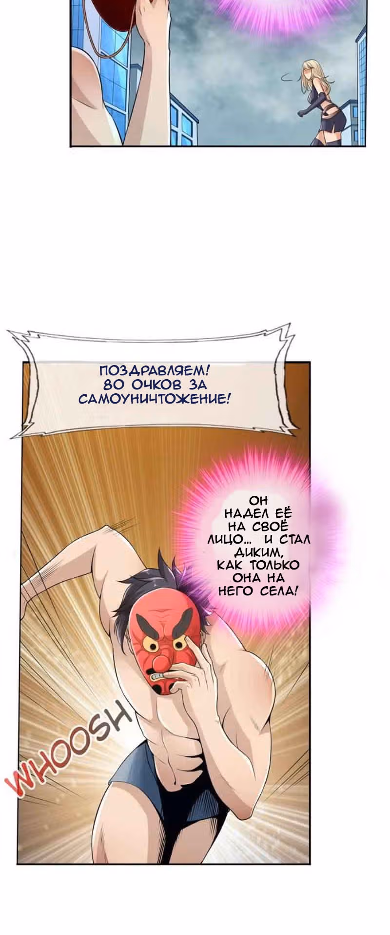 Сильнейшая система смерти — Том 1 · Глава 77, страница 12