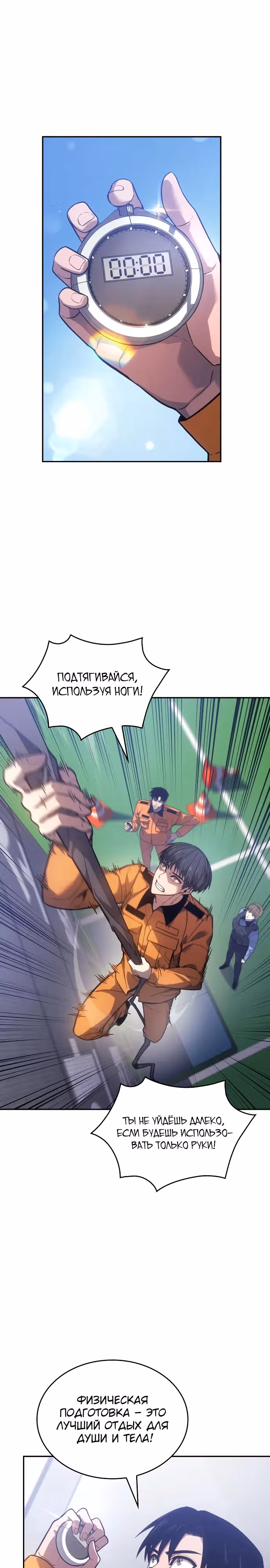 Пожарный — Том 1 · Глава 10, страница 16