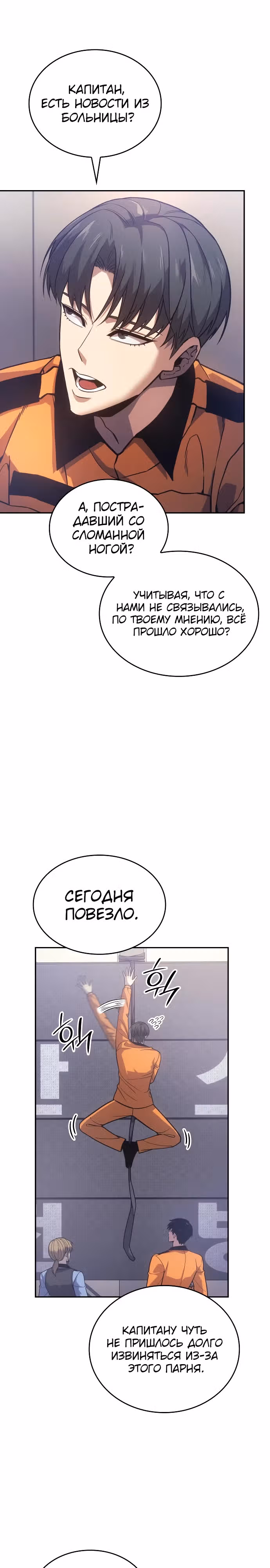 Пожарный — Том 1 · Глава 10, страница 19