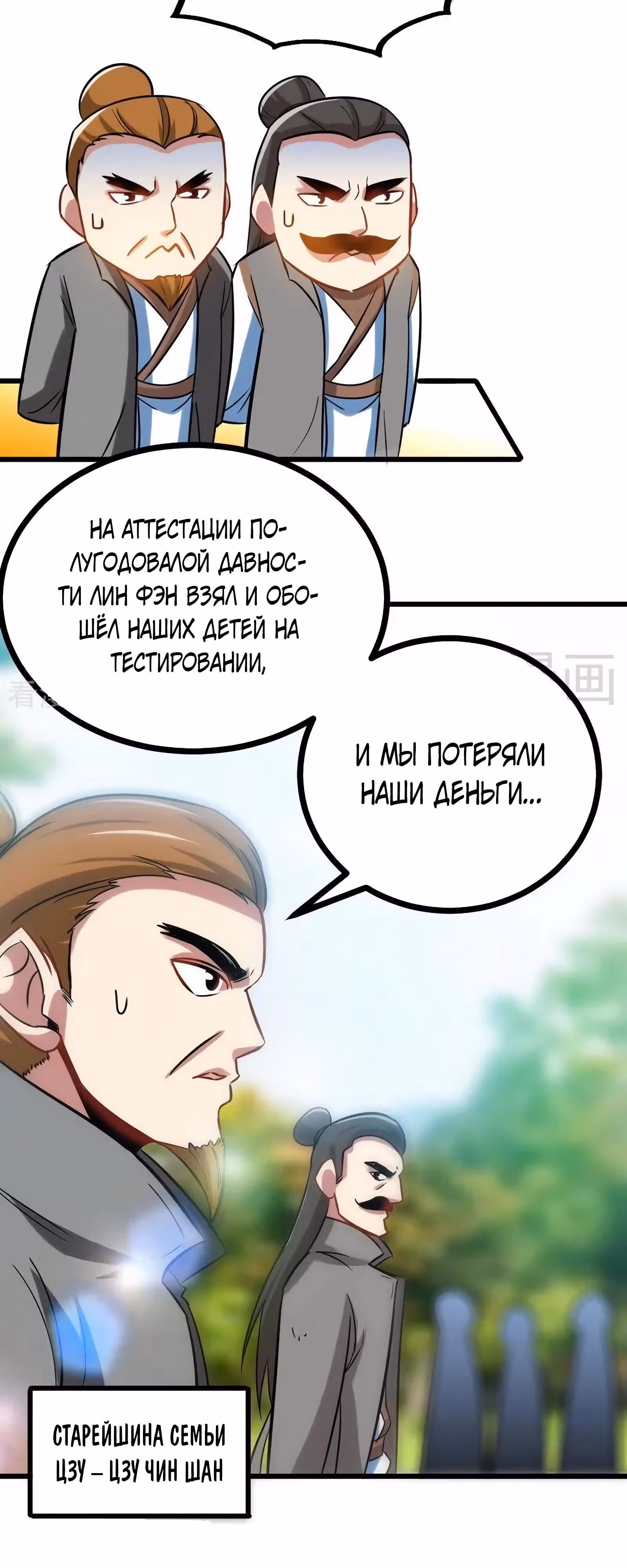 Почитаемый дух — Том 1 · Глава 60, страница 7
