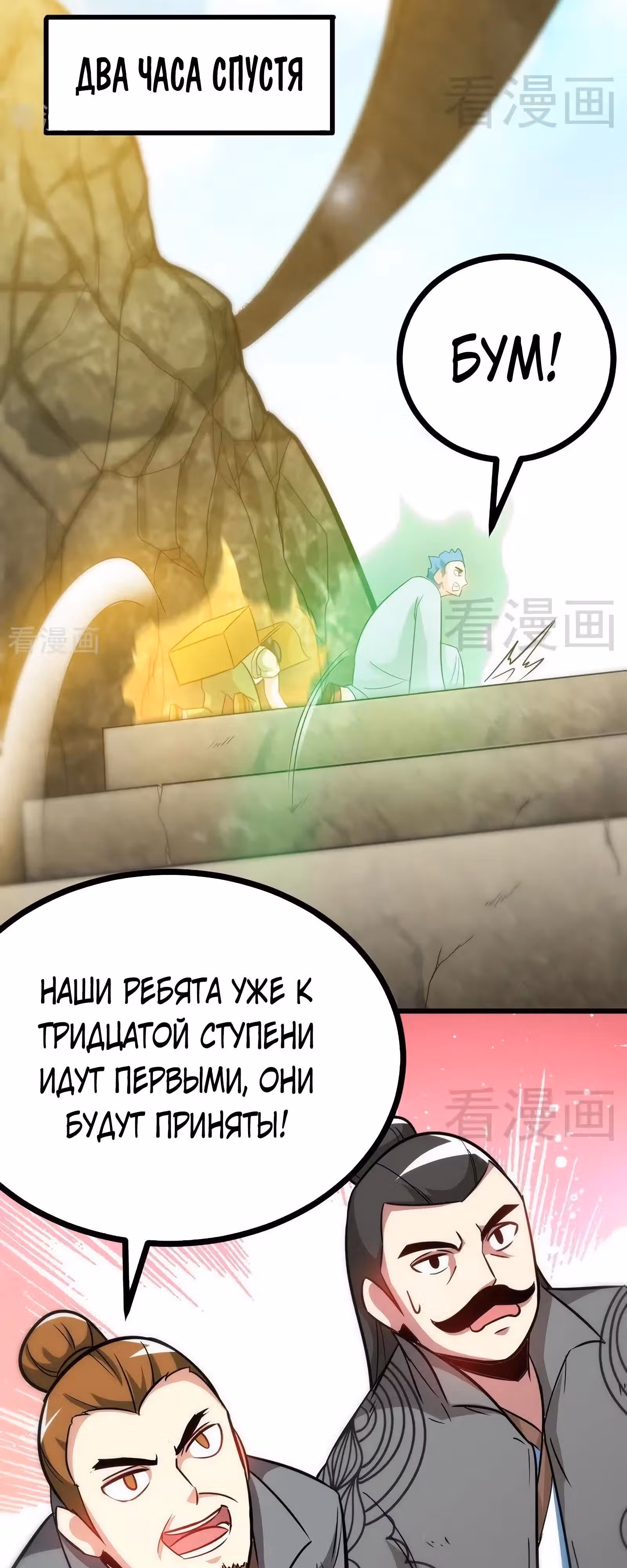 Почитаемый дух — Том 1 · Глава 60, страница 10