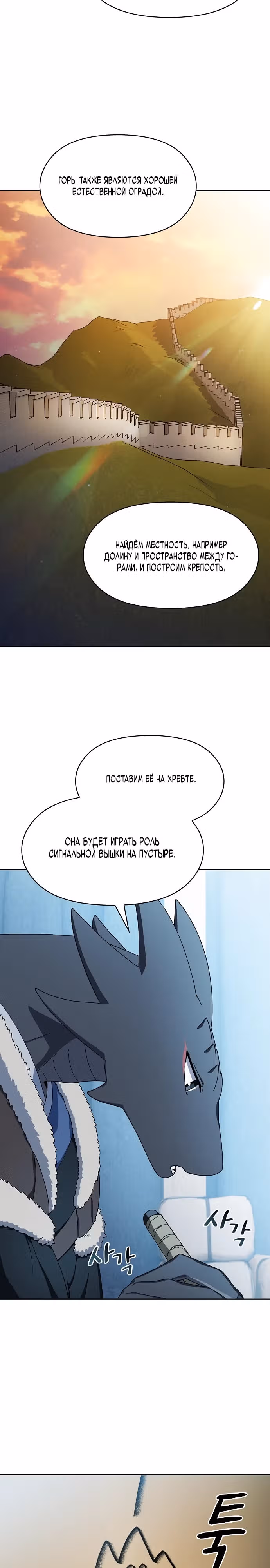 Цивилизация мудрецов — Том 1 · Глава 56, страница 16