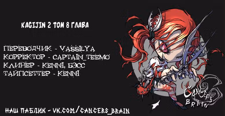 Кагидзин — Том 2 · Глава 8, страница 18