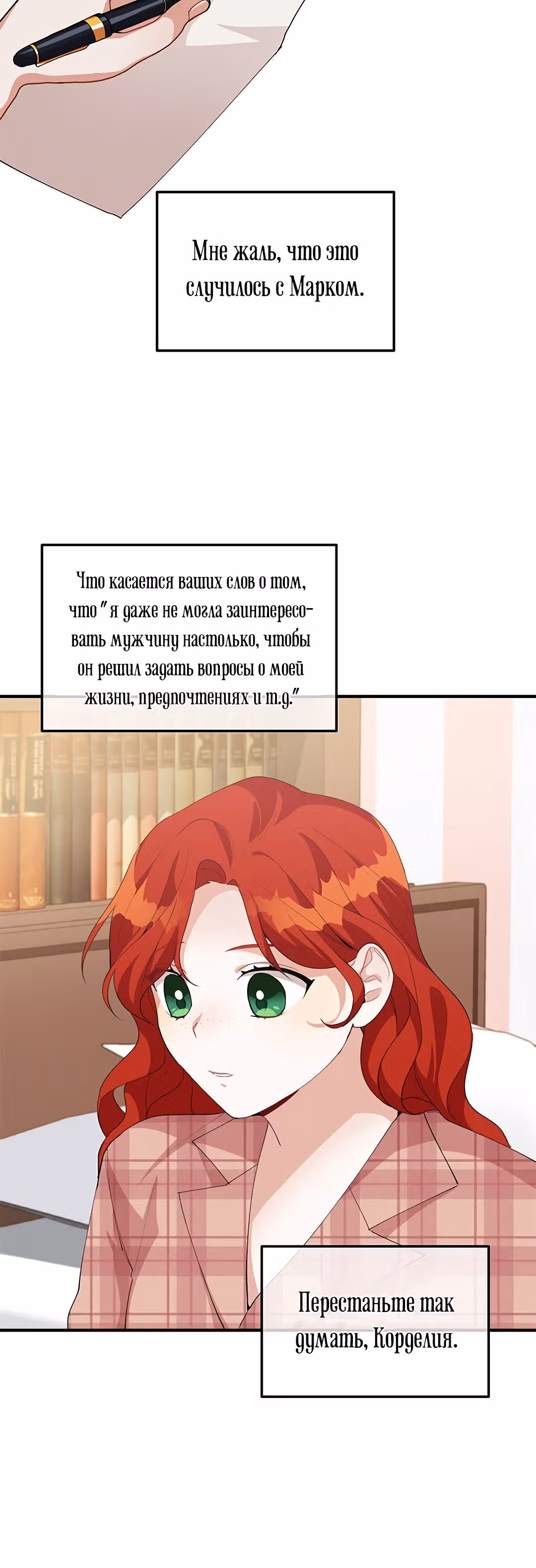 Ответьте мне, мой принц — Том 1 · Глава 24, страница 39