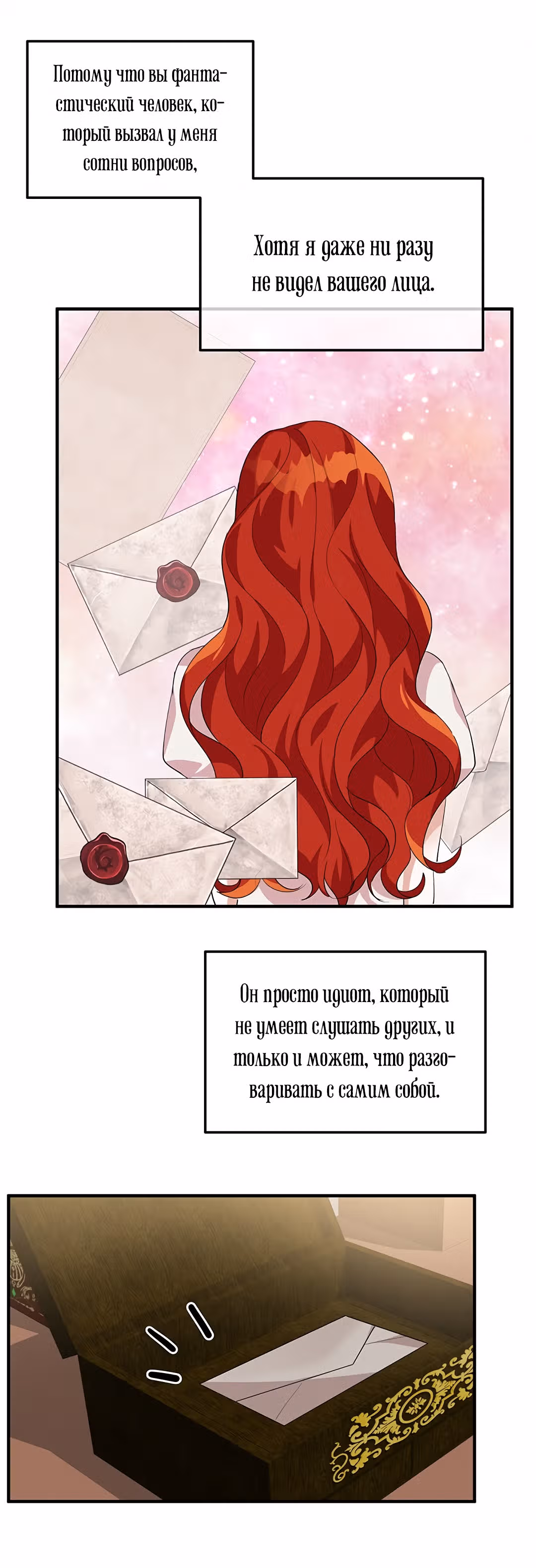 Ответьте мне, мой принц — Том 1 · Глава 24, страница 40