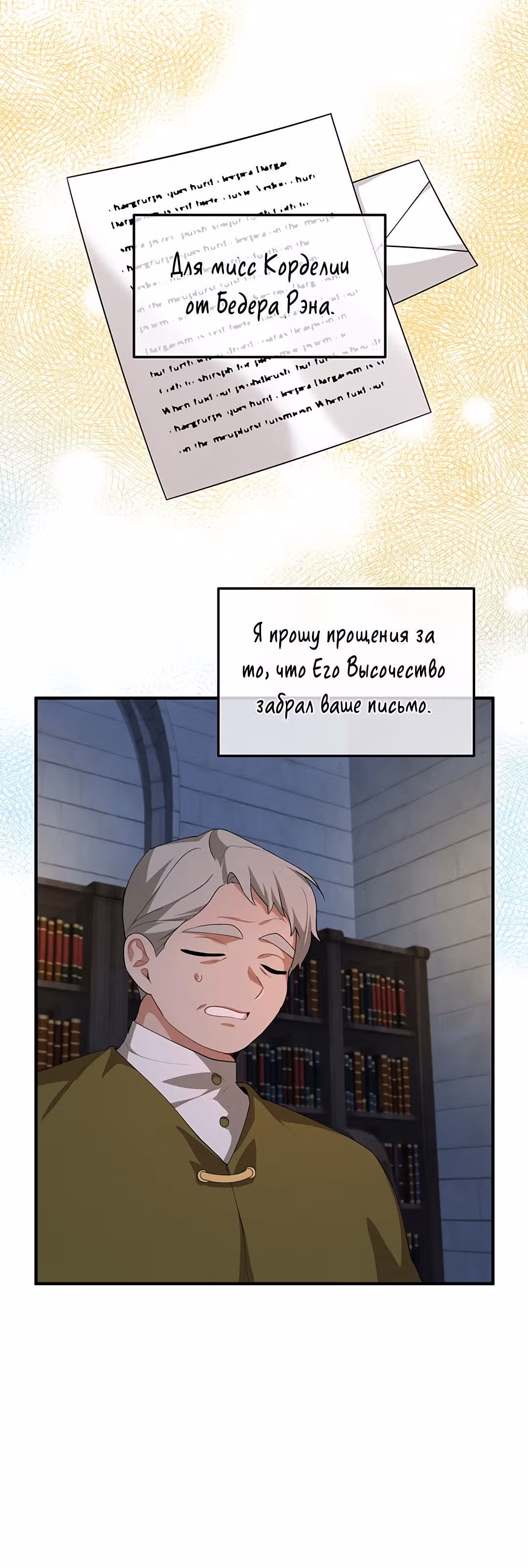 Ответьте мне, мой принц — Том 1 · Глава 24, страница 43