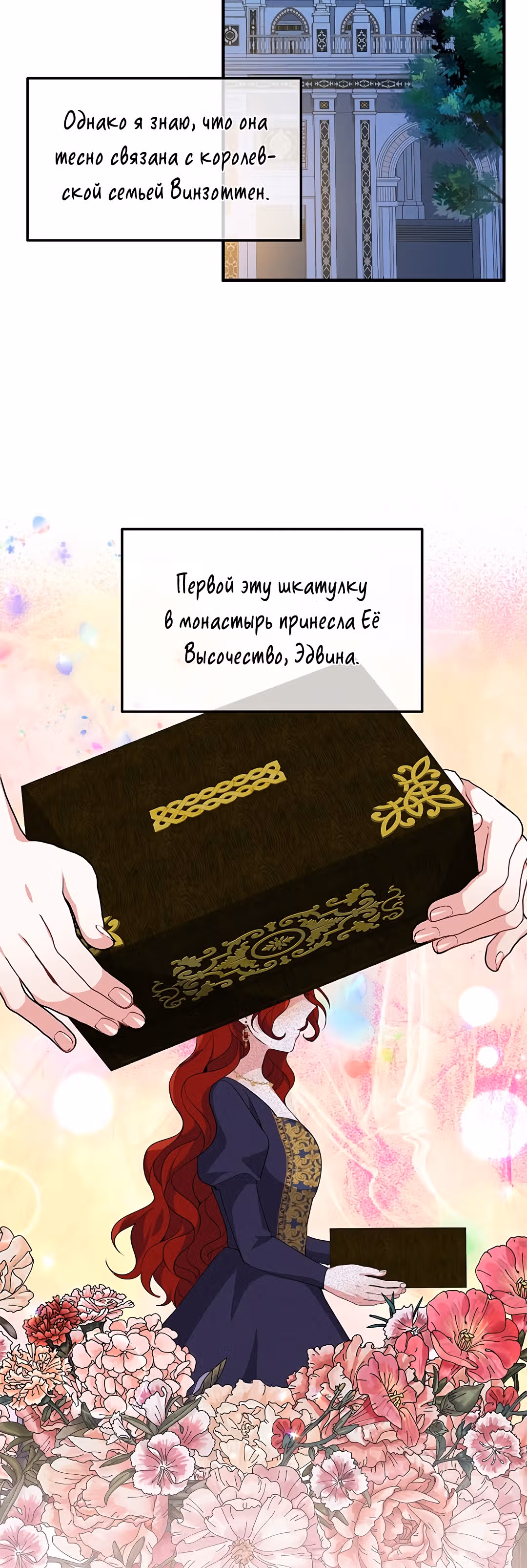 Ответьте мне, мой принц — Том 1 · Глава 24, страница 46