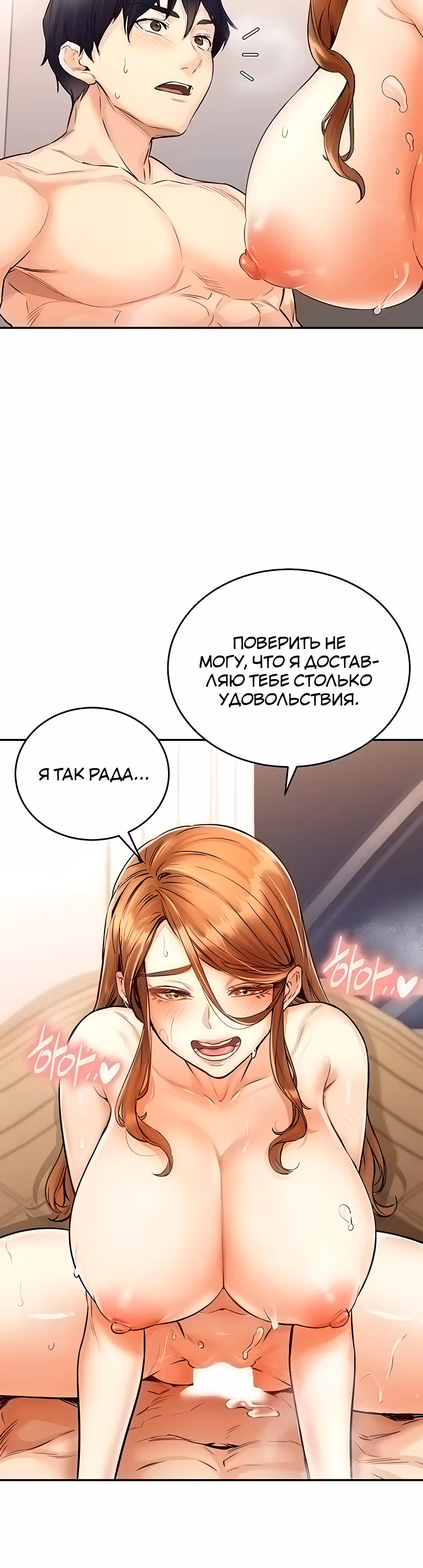 Введение в милфологию — Том 1 · Глава 4, страница 30