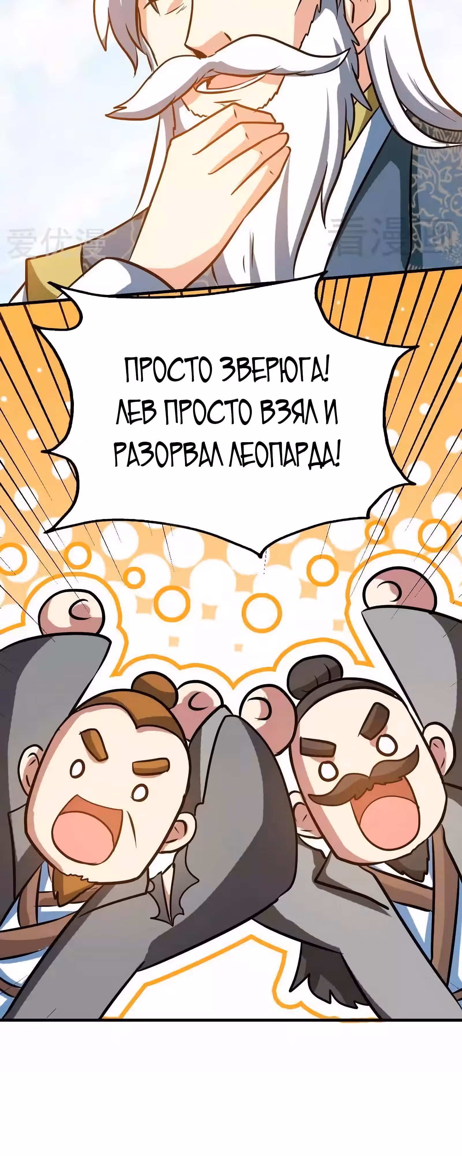 Почитаемый дух — Том 1 · Глава 61, страница 19