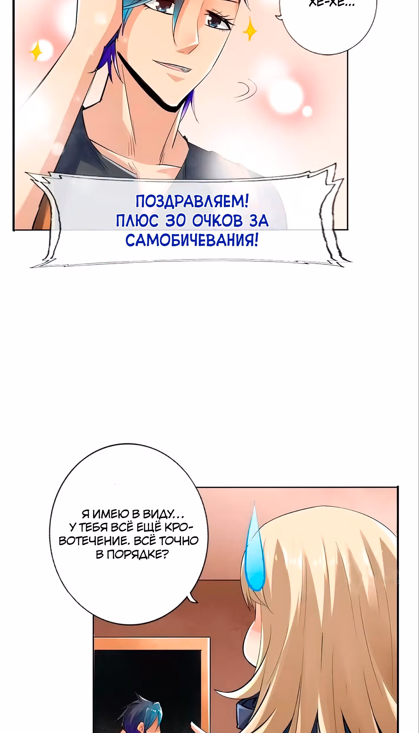 Сильнейшая система смерти — Том 1 · Глава 79, страница 2