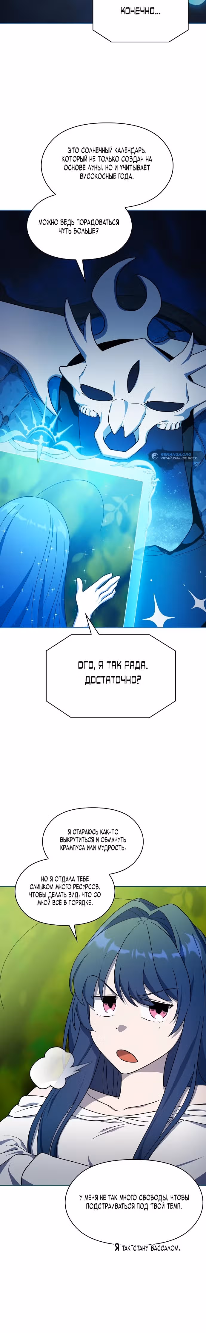 Цивилизация мудрецов — Том 1 · Глава 57, страница 21