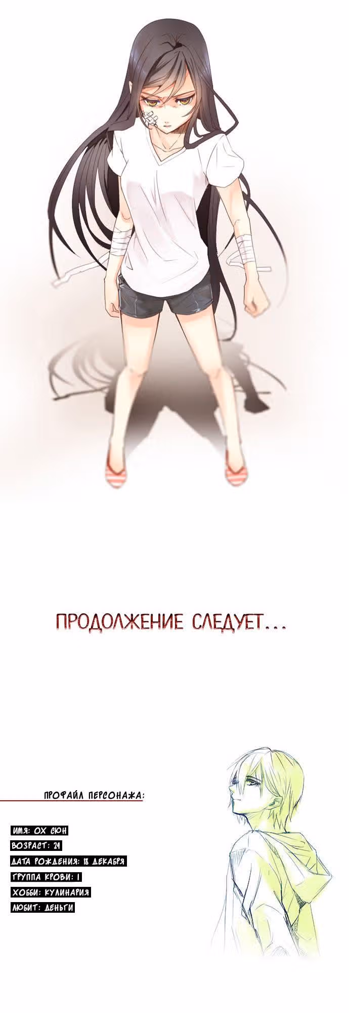 Язык Духов — Том 1 · Глава 2, страница 12