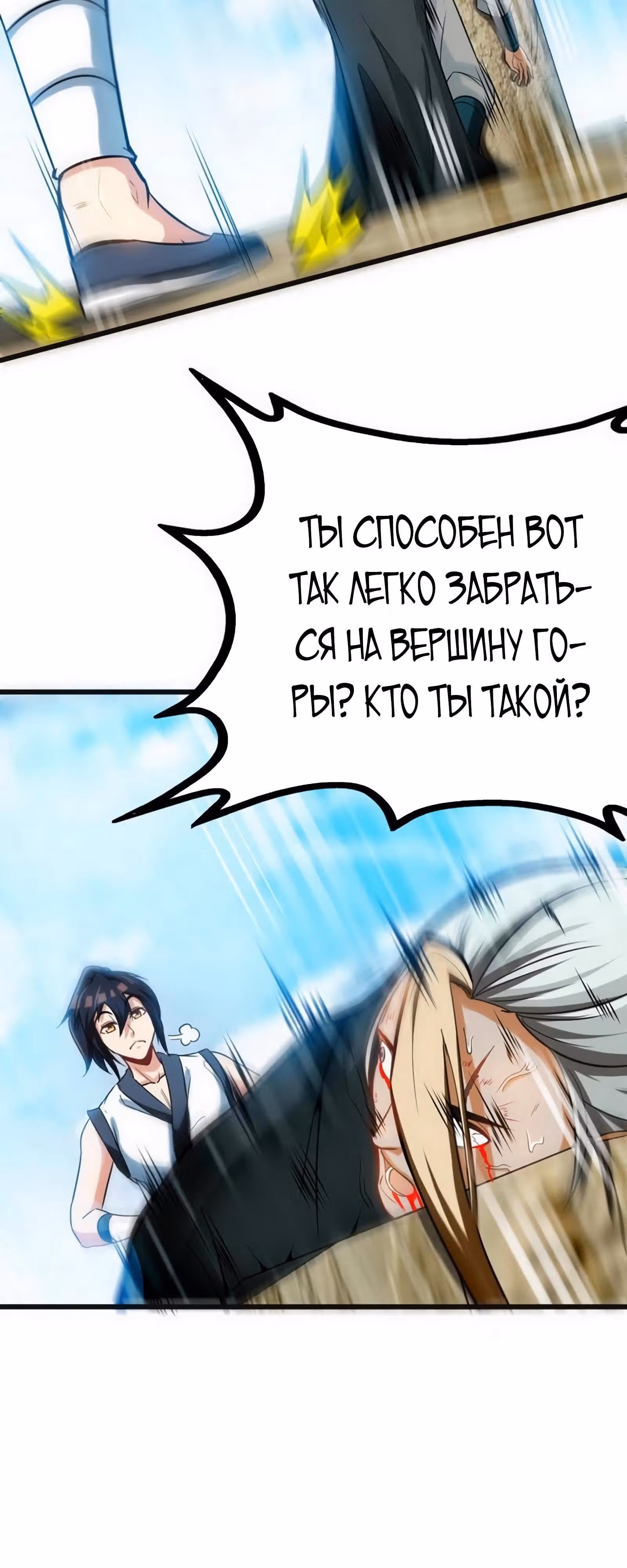 Почитаемый дух — Том 1 · Глава 62, страница 20
