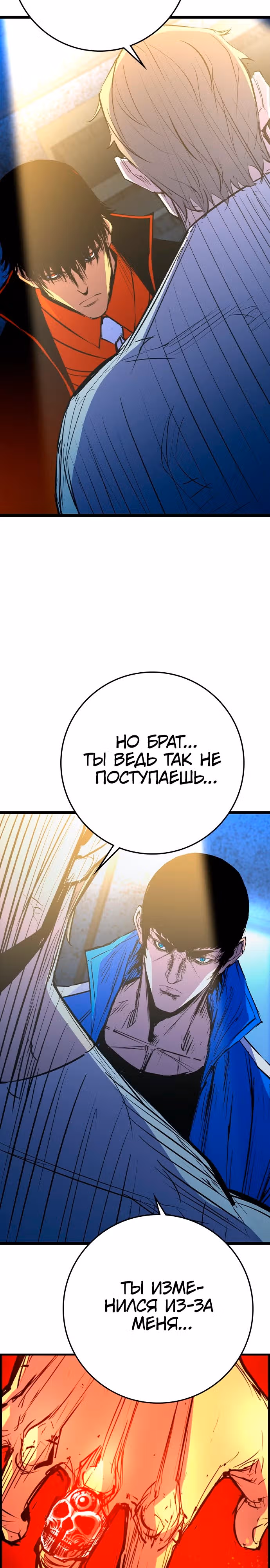 Академия Халлим — Том 2 · Глава 179, страница 3