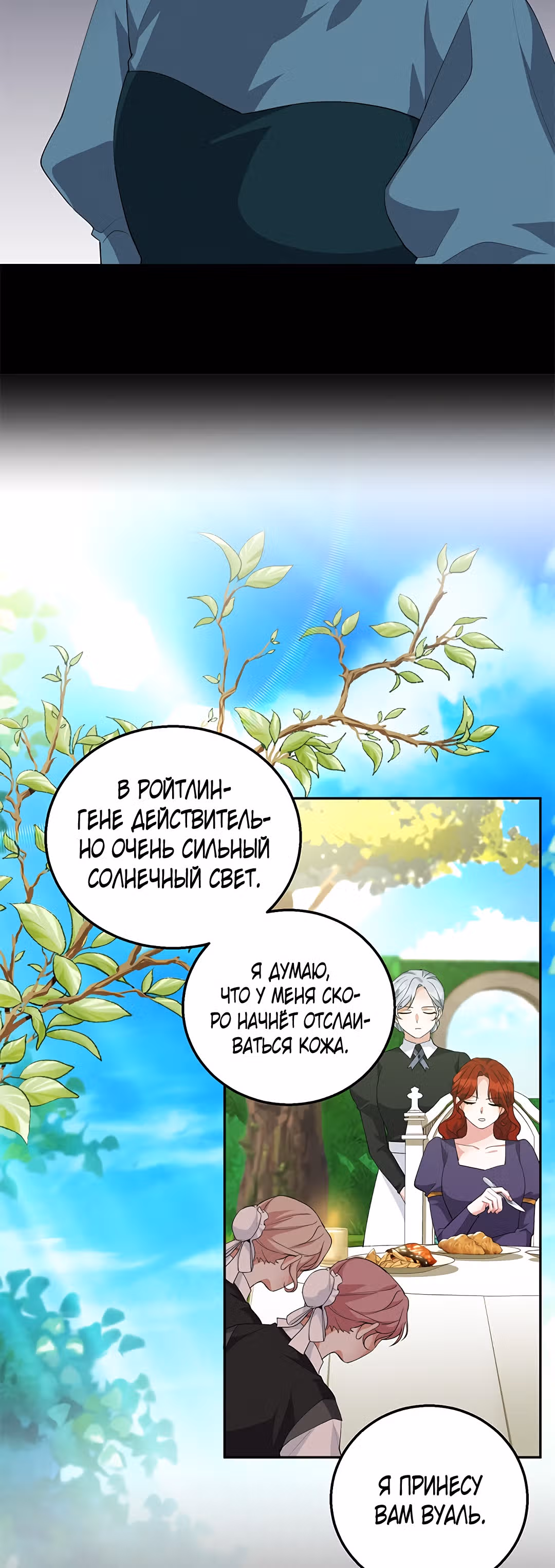 Ответьте мне, мой принц — Том 1 · Глава 25, страница 16