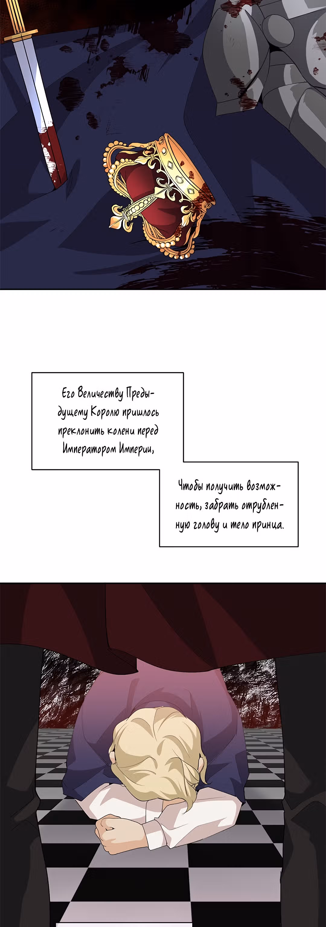 Ответьте мне, мой принц — Том 1 · Глава 25, страница 4