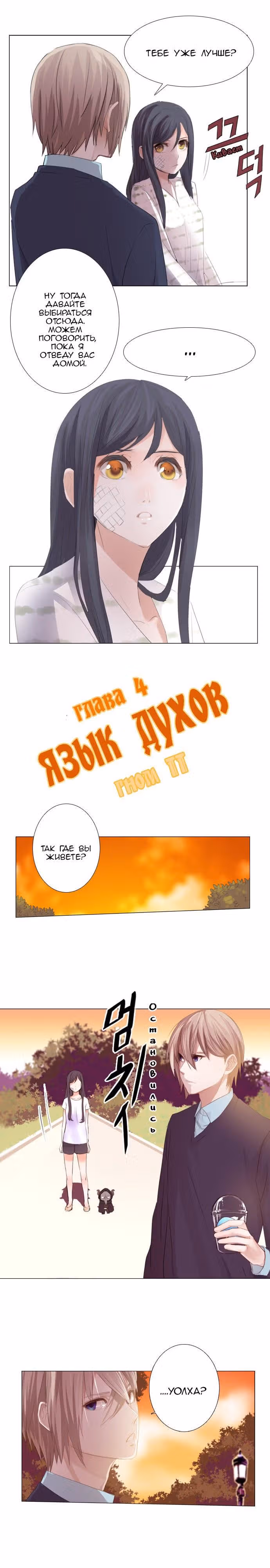 Язык Духов — Том 1 · Глава 4, страница 2