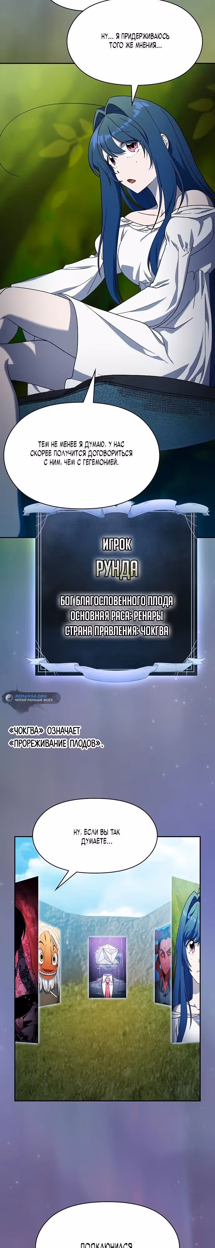 Цивилизация мудрецов — Том 1 · Глава 58, страница 4