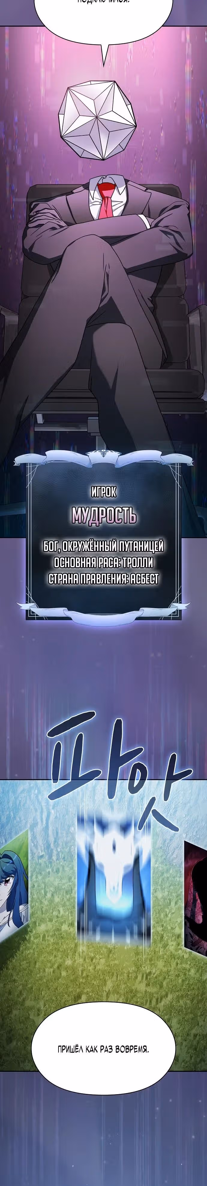 Цивилизация мудрецов — Том 1 · Глава 58, страница 5