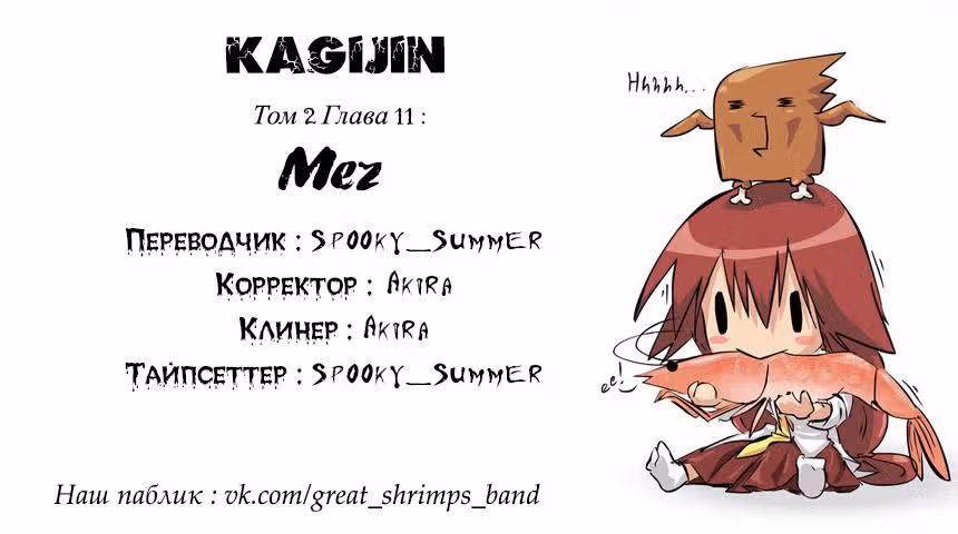 Кагидзин — Том 2 · Глава 12, страница 19