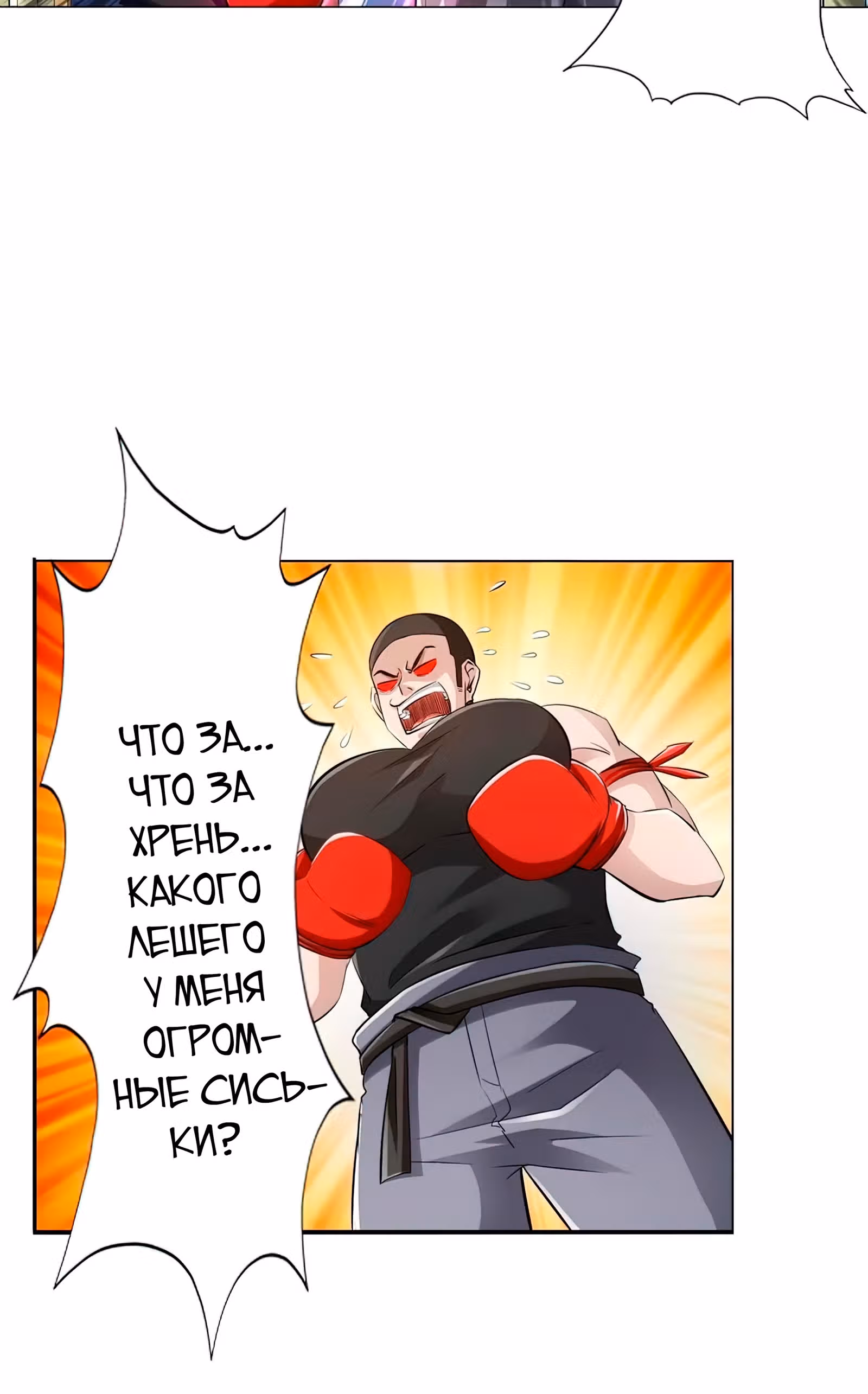 Сильнейшая система смерти — Том 1 · Глава 81, страница 17