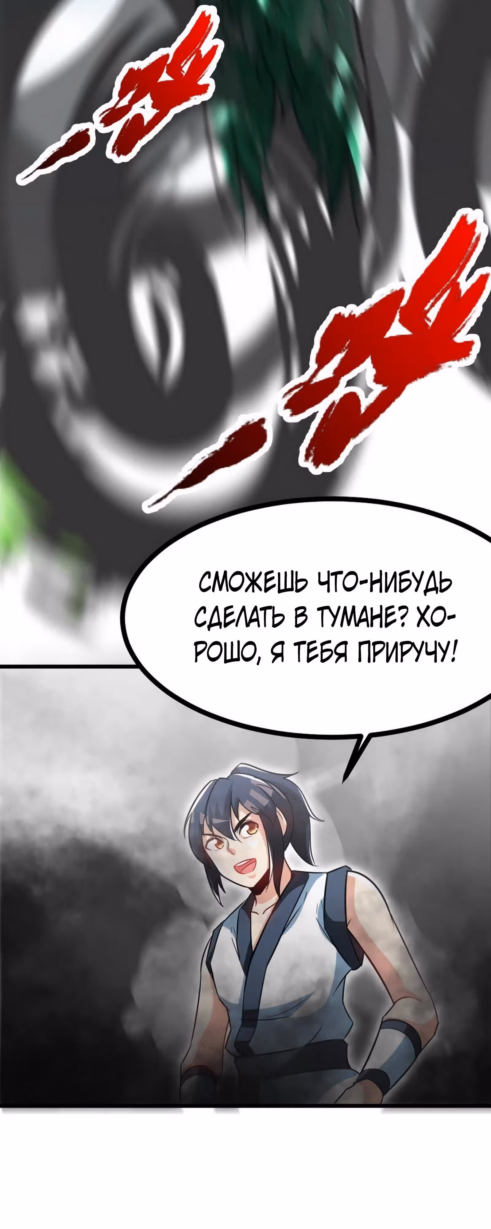Почитаемый дух — Том 1 · Глава 64, страница 14