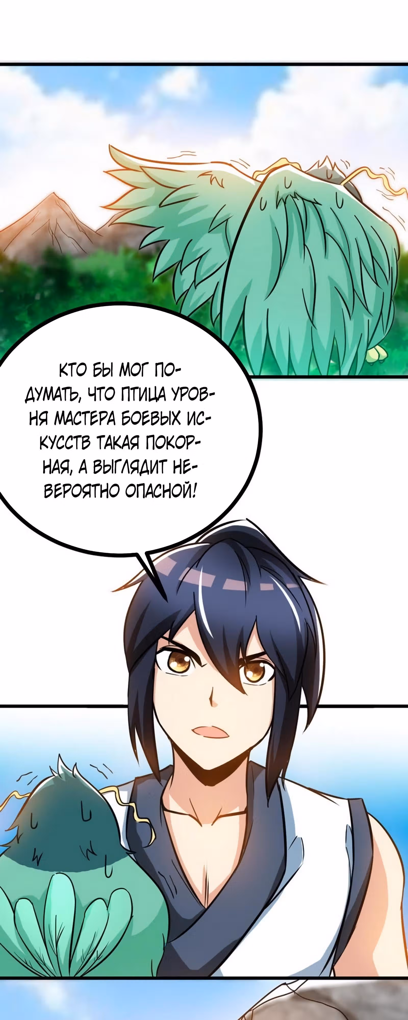 Почитаемый дух — Том 1 · Глава 64, страница 23