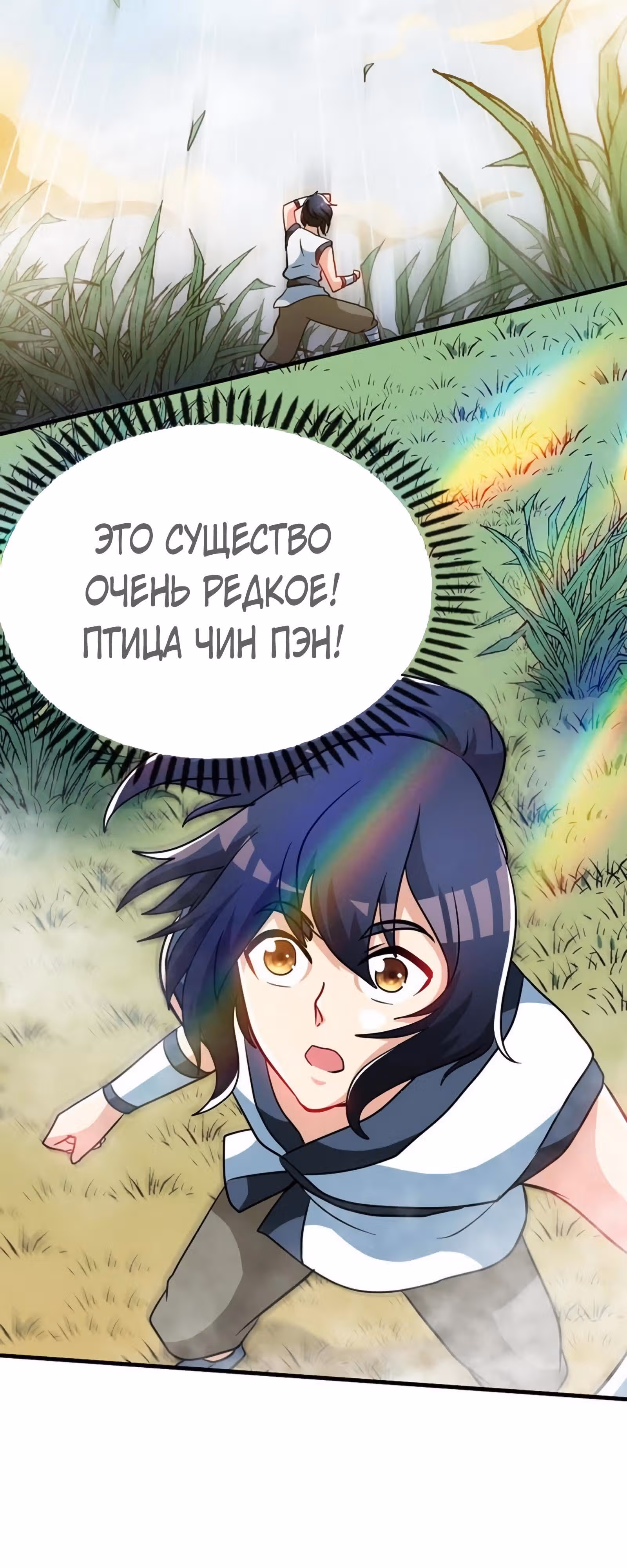 Почитаемый дух — Том 1 · Глава 64, страница 4