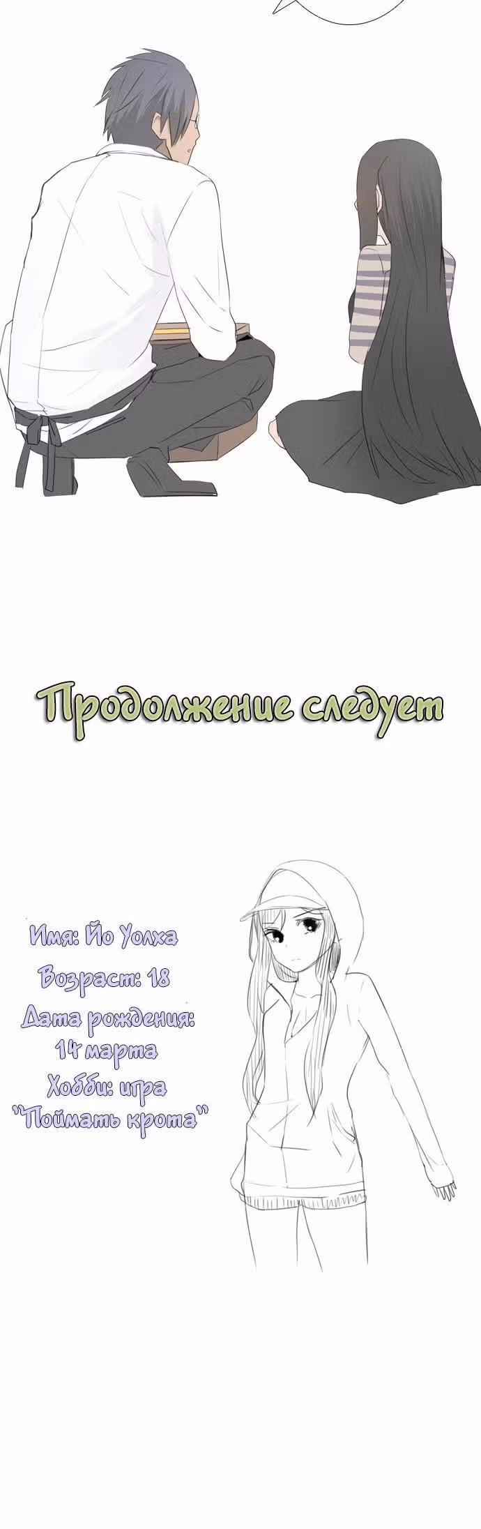 Язык Духов — Том 1 · Глава 6, страница 11
