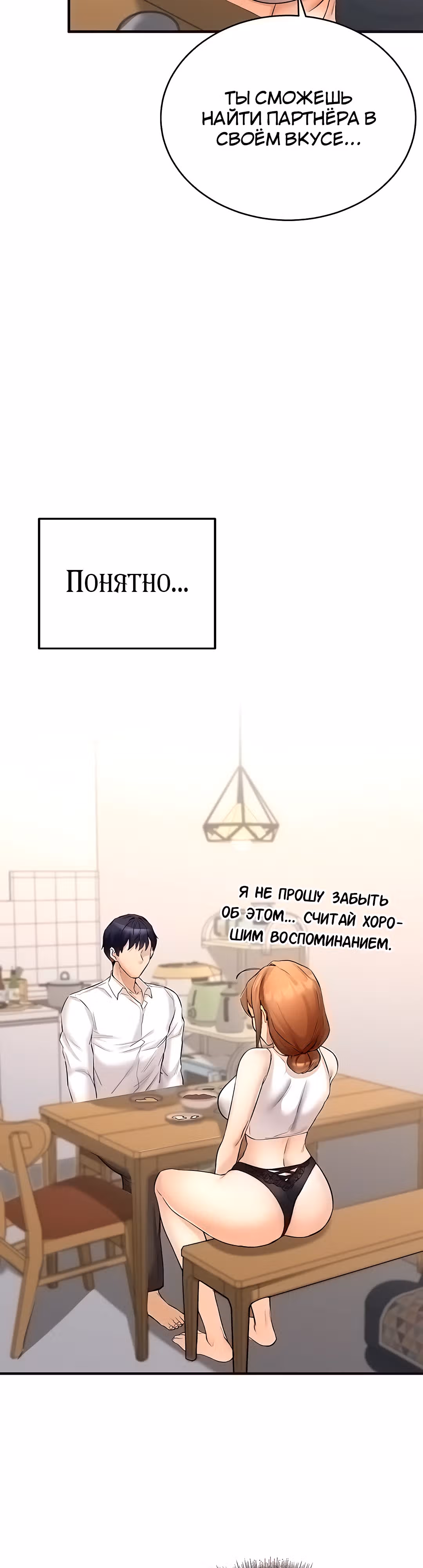 Введение в милфологию — Том 1 · Глава 6, страница 16