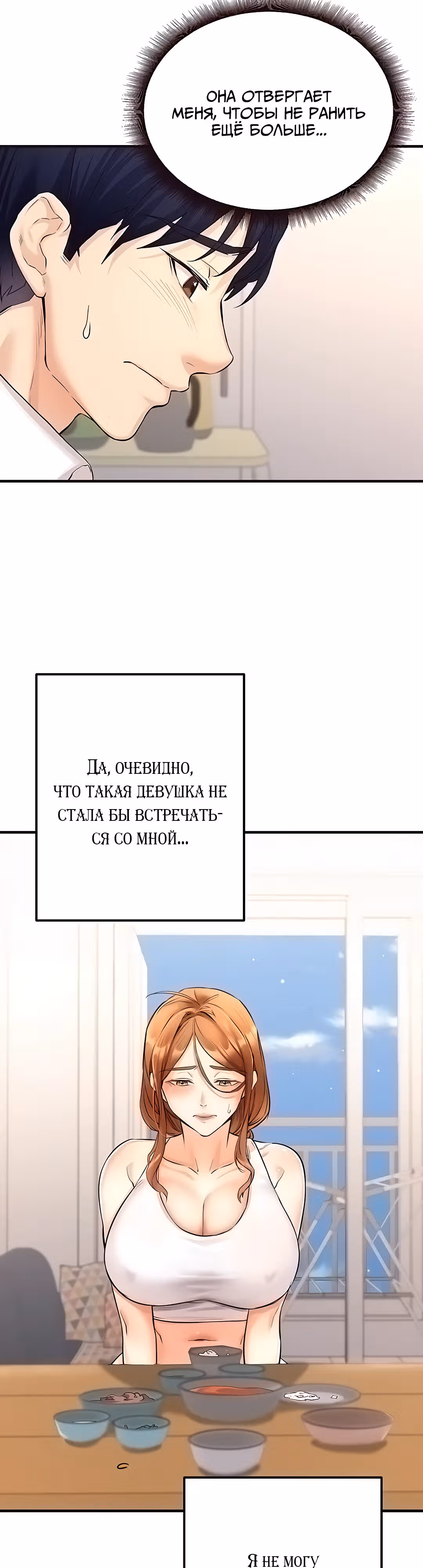 Введение в милфологию — Том 1 · Глава 6, страница 17